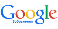 Google Зображення