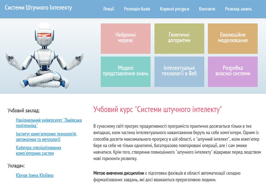 Системи штучного інтелекту 2013