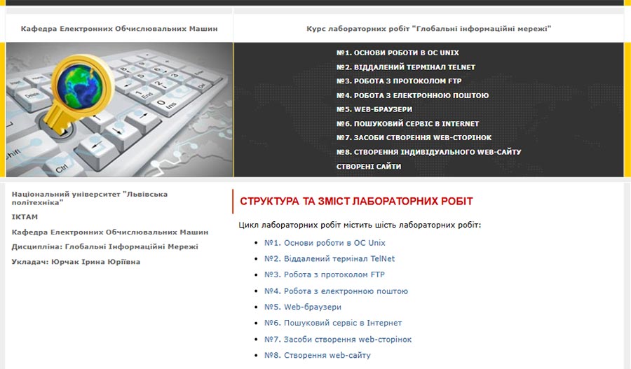 Глобальні інформаційні мережі 2008