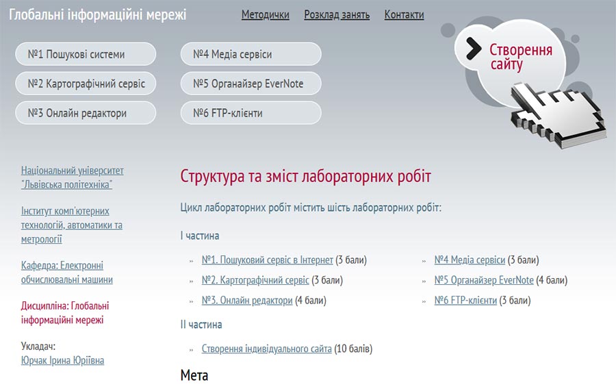 Глобальні інформаційні мережі 2011