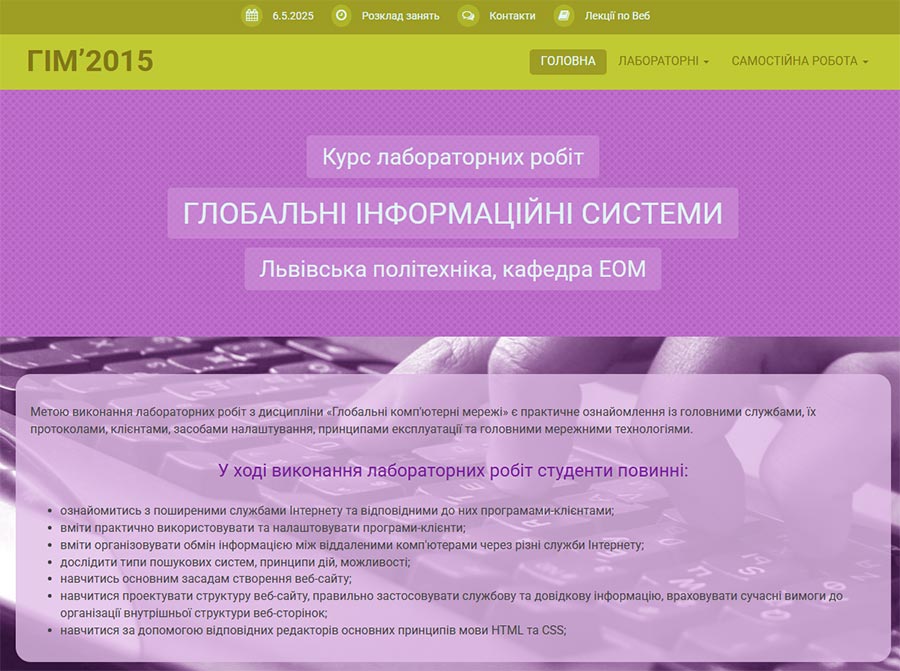 Глобальні інформаційні мережі 2015