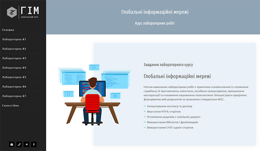 Глобальні інформаційні мережі 2019