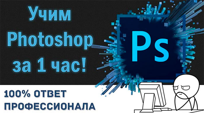 Відеоурок по Photoshop