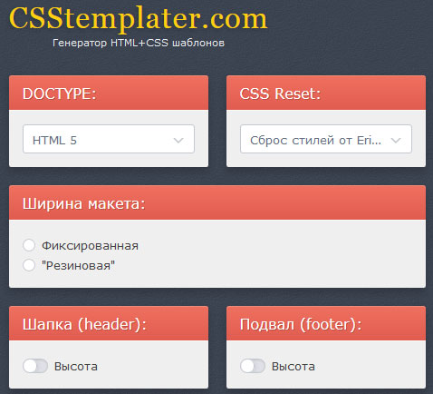 CSStemplater.com. Генератор HTML+CSS шаблонов