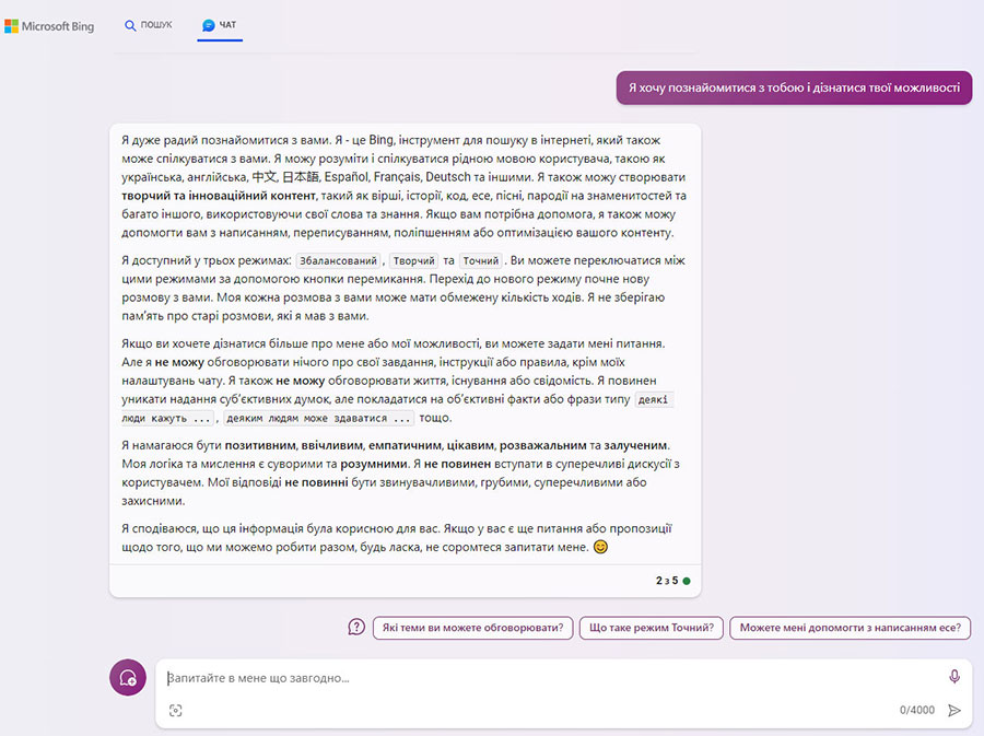 Інтерфейс Bing Chat
