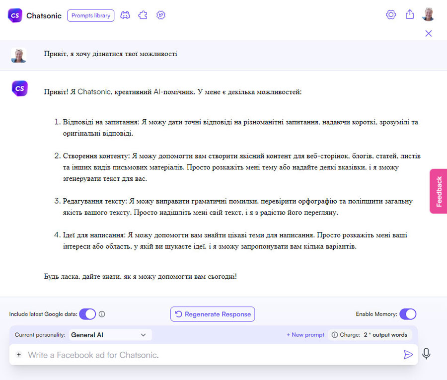 Інтерфейс Chatsonic