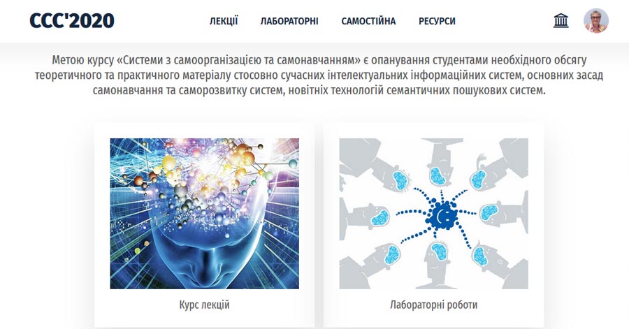Системи з самоорганізацією та самонавчанням 2020