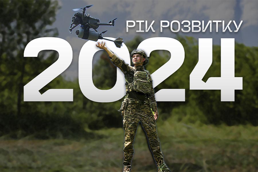 2024: Рік розвитку
