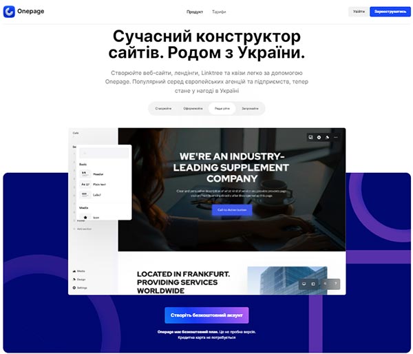 Інтерфейс конструктора сайтів Onepage