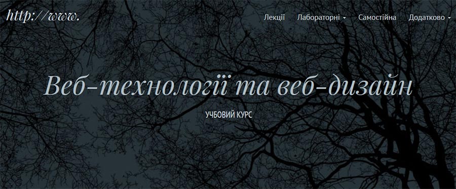 Технології веб-розробки та дизайну 2015