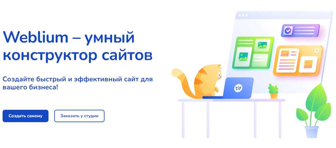 Інтерфейс конструктора сайтів Weblium