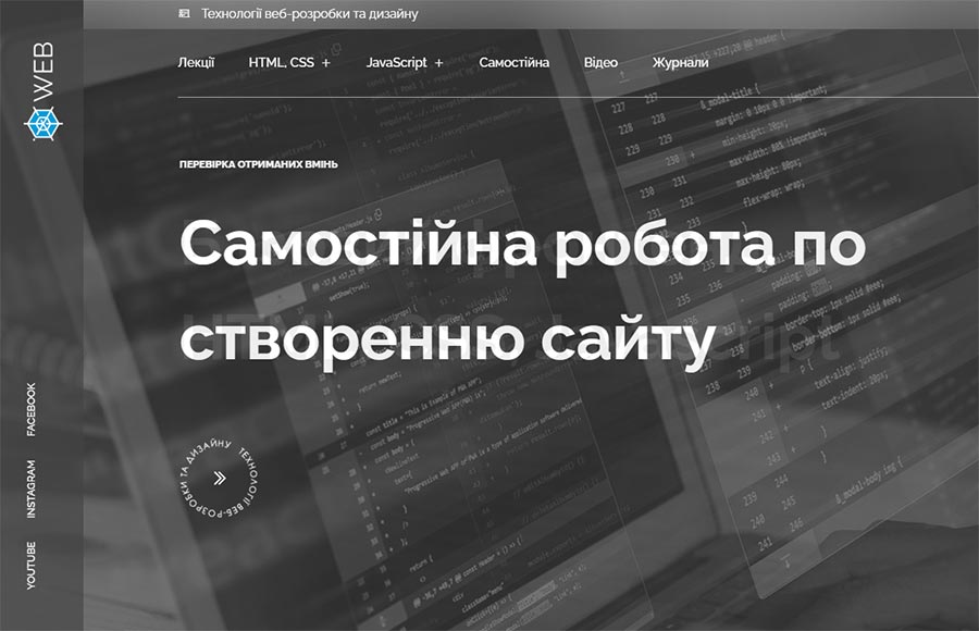 Технології веб-розробки та дизайну 2025