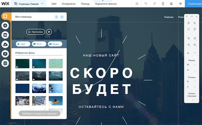 Сторінки Wix.com