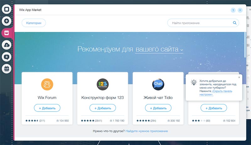 Віджети Wix.com