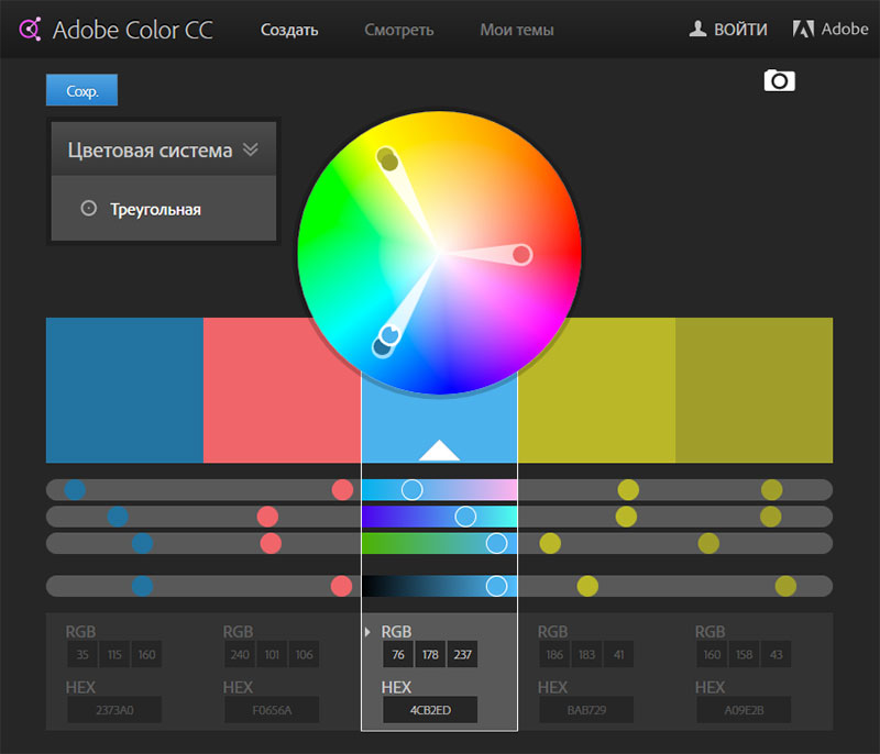 Adobe Color CC