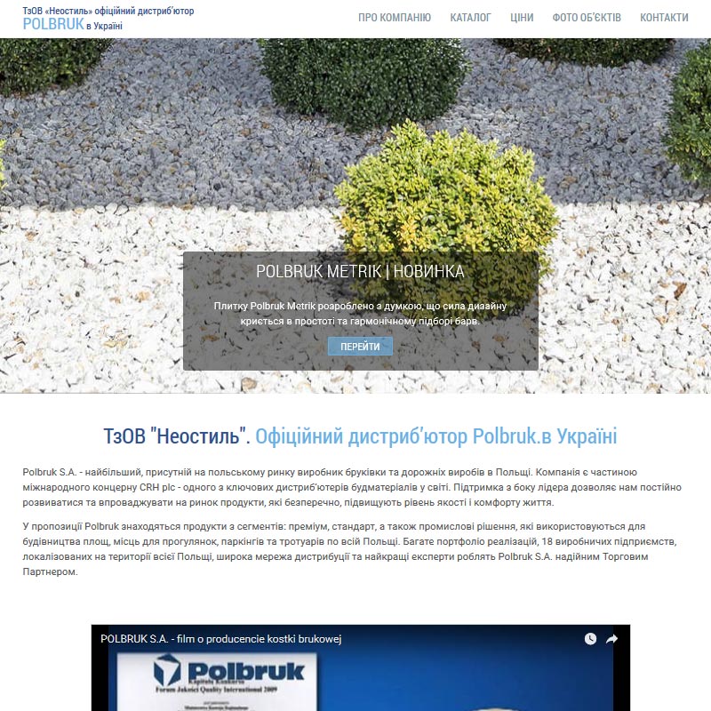 Неостиль. Официальный дистрибьютер Polbruk.в Украине