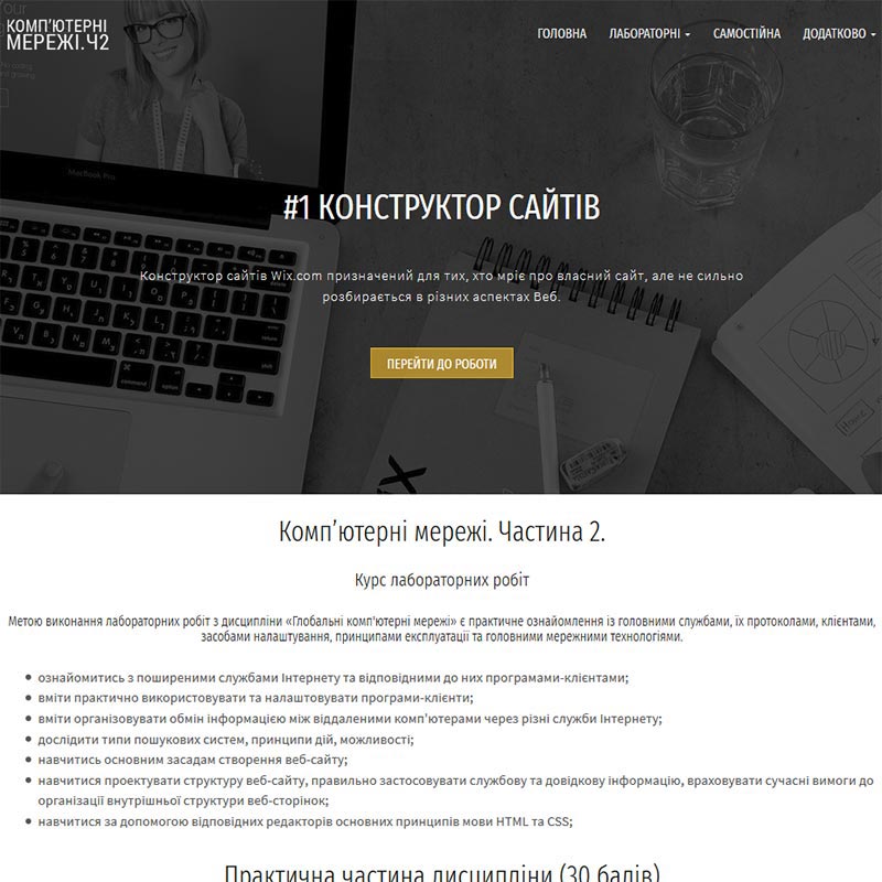 Глобальні інформаційні мережі | Навчальна дисципліна для студентів