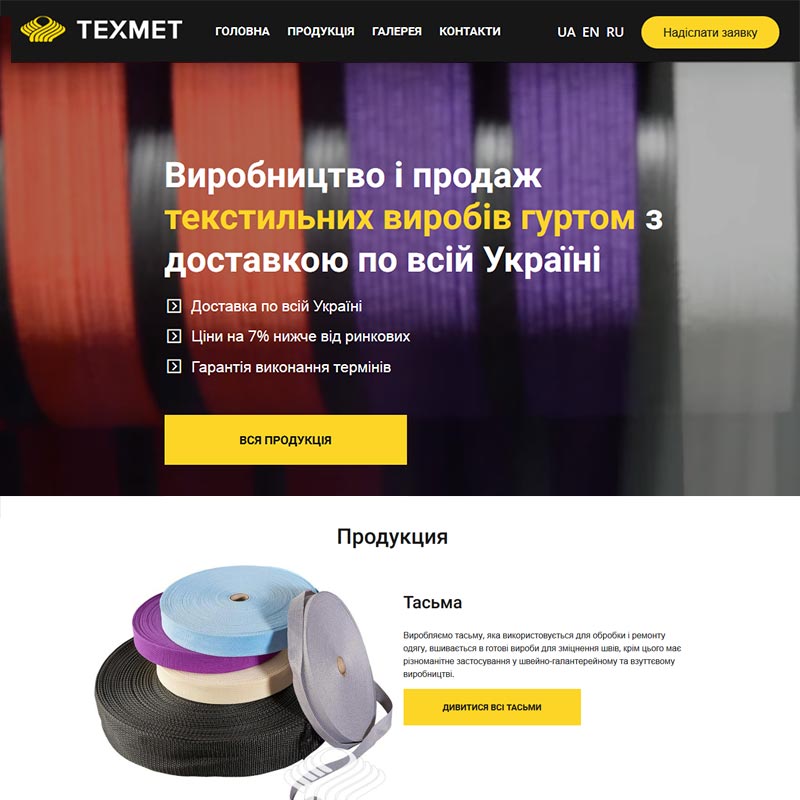 TexMet. Виробництво і продаж текстильних виробів