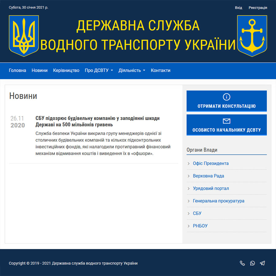 Державна служба водного транспорту України