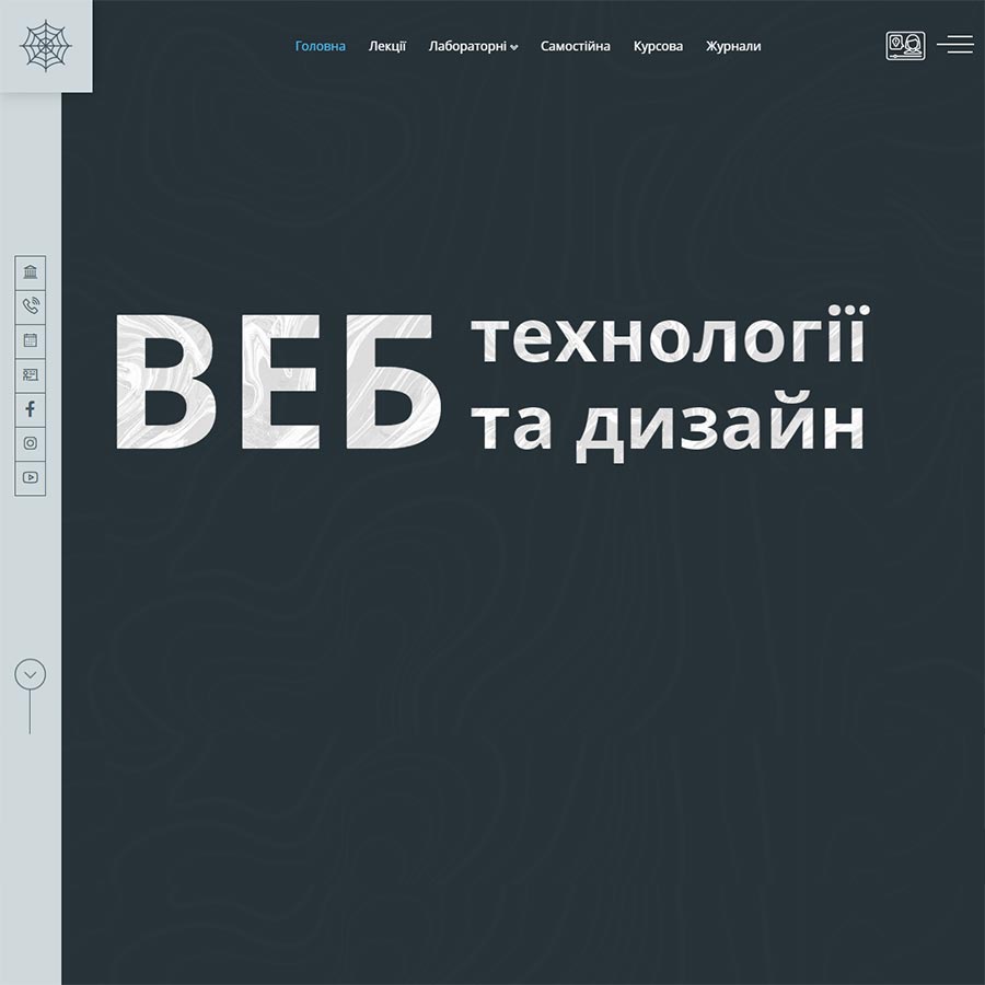 Веб-технології та веб-дизайн